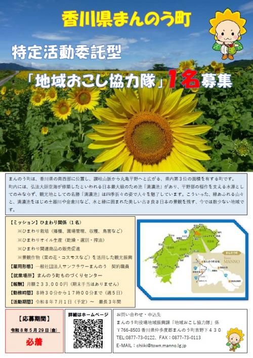 地域おこし募集チラシ