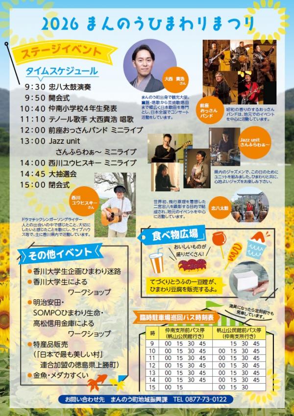 イベントスケジュール