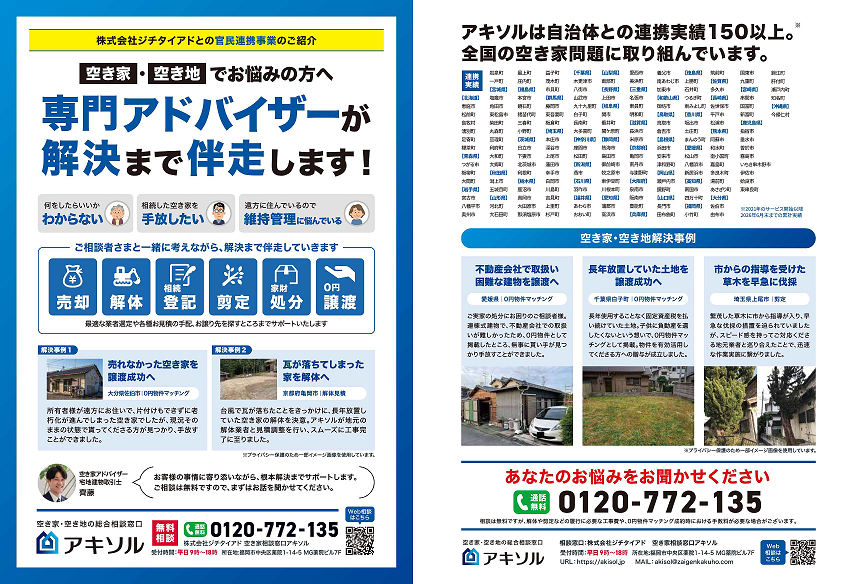 アキソルチラシの画像