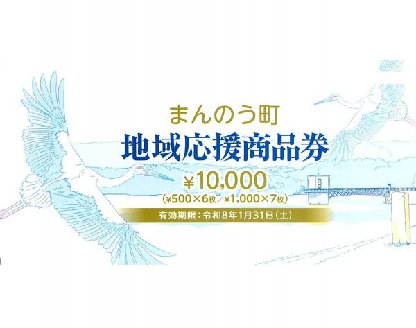 令和7年度地域応援商品券