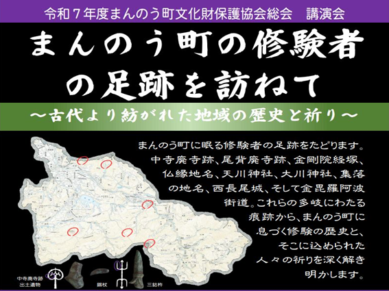 文化財保護協会　講演会チラシ