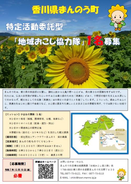 地域おこし募集チラシ