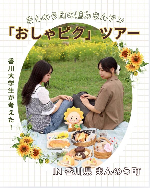 まんのう町観光資源