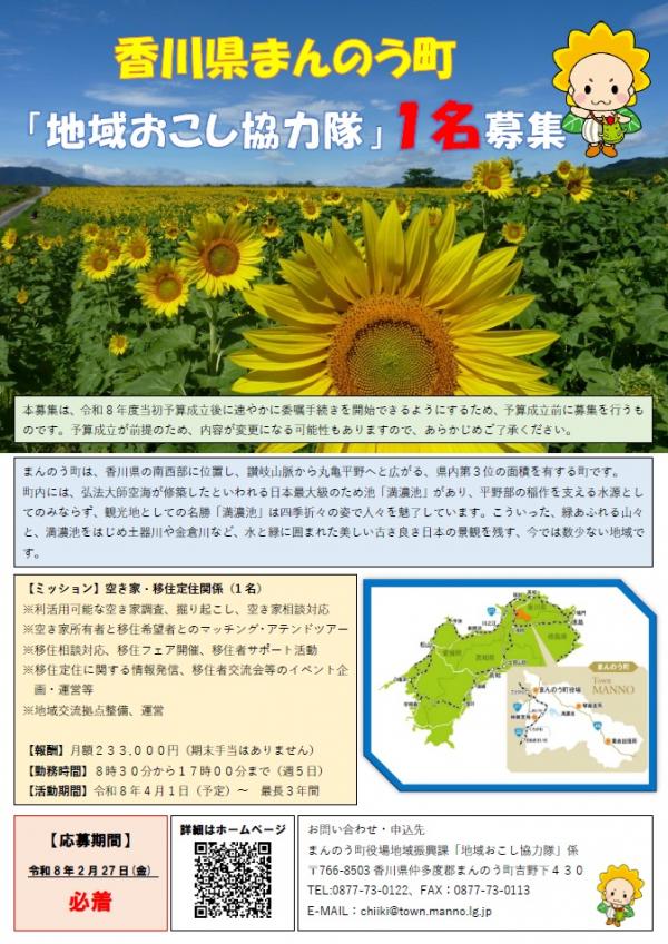 地域おこし募集チラシ